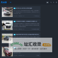 汽车科技网-提供能源汽车行情知识