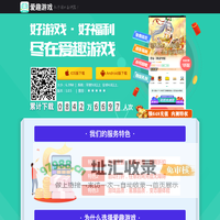 爱趣游戏盒-BT游戏唯一官方下载地址！
