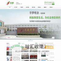 嘉兴喷涂厂_喷漆厂_粉末喷涂加工-平湖华梦金属科技股份有限公司