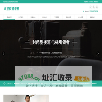 加装_楼道电梯_家用电梯厂家-浙江天宜楼道电梯有限公司