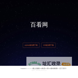 百看网