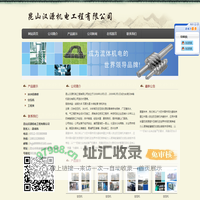 昆山汉源机电工程有限公司