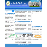 内蒙古农业大学人事处