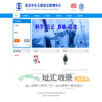 北京中石玉检珠宝检测有限公司东海分公司