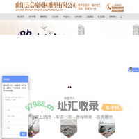 曲阳县京翰园林雕塑有限公司