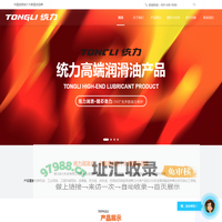 统力润滑油