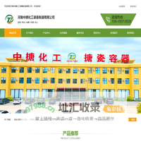 河南中搪化工装备制造有限公司