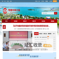 常德市审计局