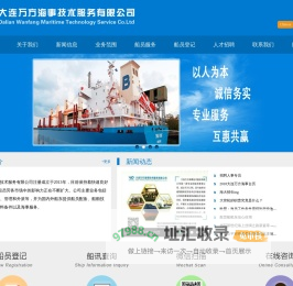大连万方海事技术服务有限公司