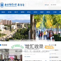 西安邮电大学教务处