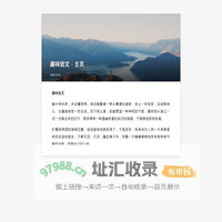趣味短文 - 主页