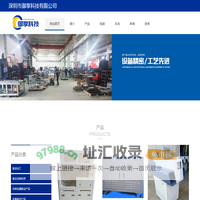 深圳市御享科技有限公司-钣金加工  精密钣金加工  自动化设备方通机架制作  金属五金外壳加工-深圳市御享科技有限公司