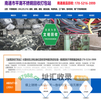 南通不锈钢回收,南通废铁回收,废铝,工厂废旧设备废料回收,附近废品收购站