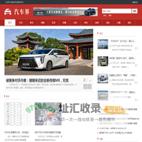 汽车界