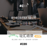 黑豆网 - 南宁卓亿信息技术有限公司