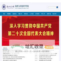 地理与环境科学学院