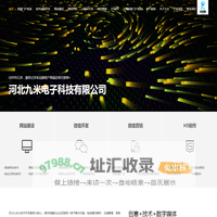 河北九米电子科技有限公司|软件开发-软件定制开发-做网站-建网站公司-网站开发制作-网站建设等web网建公司