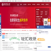华东师范大学在职研究生招生信息网