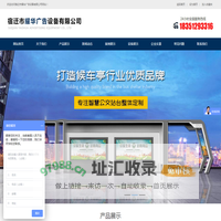 候车亭_公交候车亭_不锈钢候车亭_仿古候车亭_宿迁市耀华广告设备有限公司