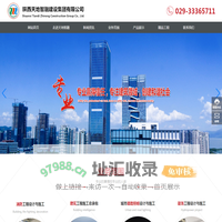 陕西天地智融建设集团有限公司_电线电缆_气体灭火设备