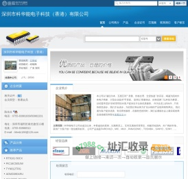 深圳市科华能电子科技（香港）有限公司(khndz168.dzsc.com)_网站首页
