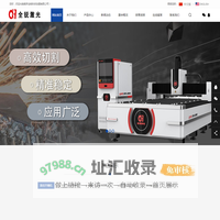 激光切割机-厂家价格-数控开槽机-刨槽机-南京全锐科技发展有限公司