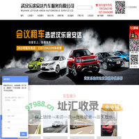 武汉乐途安达汽车服务有限公司