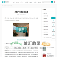 房地产市场论文范文8篇 - 美章