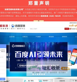 成都百都科技有限公司|百度四川地区营销服务中心