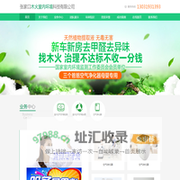 张家口木火室内环境科技有限公司