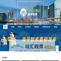 重庆海平教育科技有限公司