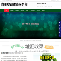 自贡空调维修,自贡空调加液,自贡中央空调维修-自贡空调维修服务部