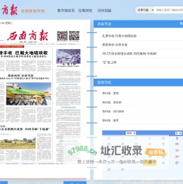 西南商报2024年09月27日 第01版:要闻--西南商报