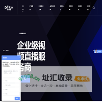 企业直播_活动会议多平台直播-微视播