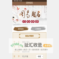 国学起名-宝宝起名,小孩起名,易经起名,周易起名,大师起名,国学起名