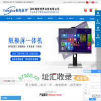 一体机工厂|触摸一体机电脑厂家_畅想视界