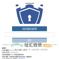 真伪验证