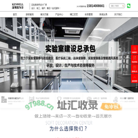 深圳实验室装修公司-实验室装修设计-实验室装修公司-实验室装修设计公司