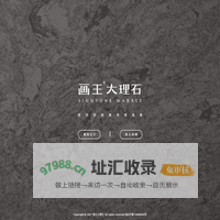 广西利升石业有限公司-利升岗石-画王大理石