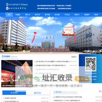 山西交通技师学院