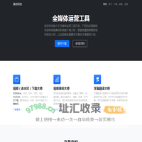 逐恋科技 - 全媒体运营工具 - 官方网站