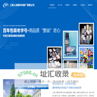 网站首页-上海人民塑料印刷厂有限公司