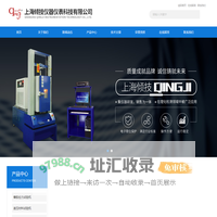 IP防水|医用包装材料试验机-汽车零部件拉力-生物材料拉伸试验机-www.qingji17.com