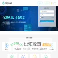 人民卫生出版社中国医学教育题库