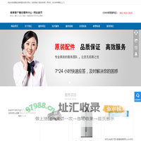 吉安家电维修电话号码_吉安洗衣机维修大概多少钱_吉安冰箱上门维修电话-吉安家电上门维修附近师傅电话