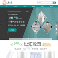 绍兴上虞一诺包装有限公司
