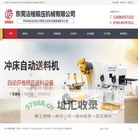 冲床送料机-三合一送料机-精密整平机-东莞法格锻压设备有限公司