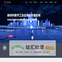 中商碳素研究院-碳材料数字工业应用综合服务商