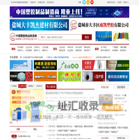 中国塑胶制品制造商