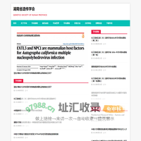湖南省遗传学会 – Genetics Society of Hunan Province